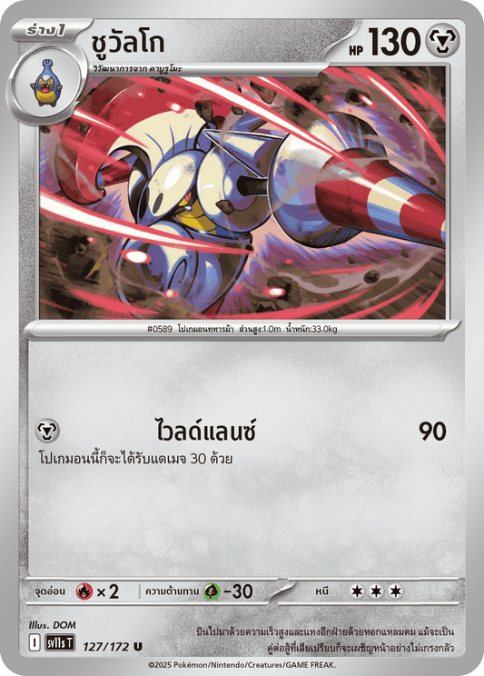 127/172 SV11s THAI Black & White Chuvalgo (U)