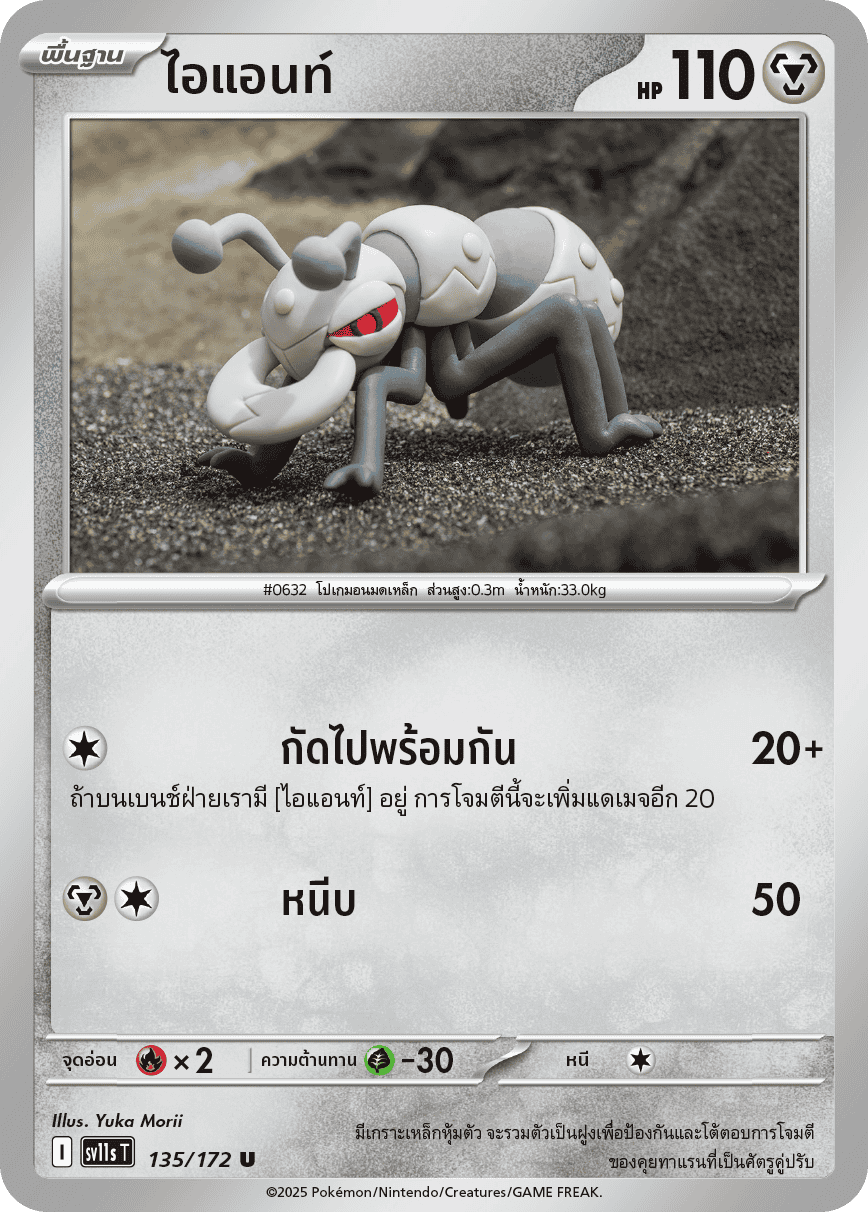 135/172 SV11s THAI Black & White Ian (U)