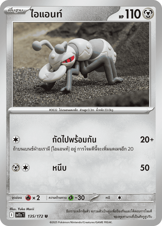 135/172 SV11s THAI Black & White Ian (U)