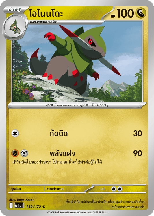 139/172 SV11s THAI Black & White Onondo (C)