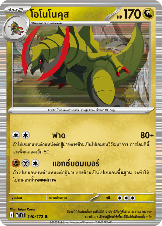 140/172 SV11s THAI Black & White Ononokus (R)
