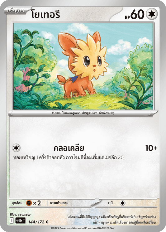 144/172 SV11s THAI Black & White Yoteri (C)
