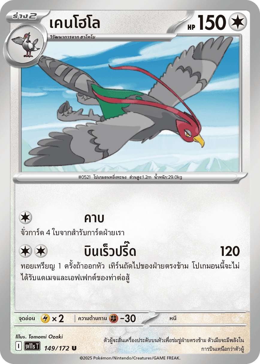 149/172 SV11s THAI Black & White Ken Holo (U)