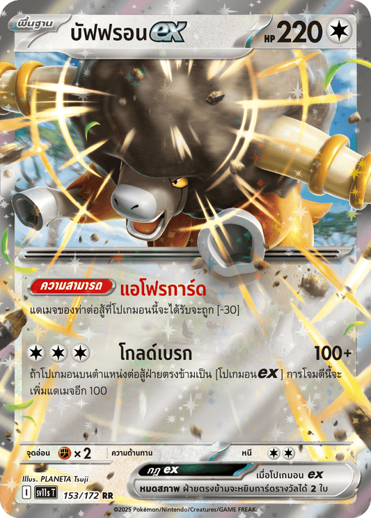 153/172 SV11s THAI Black & White Buffronex (RR)