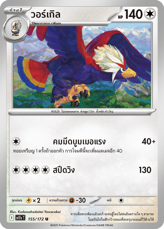 155/172 SV11s THAI Black & White Wiggle (U)