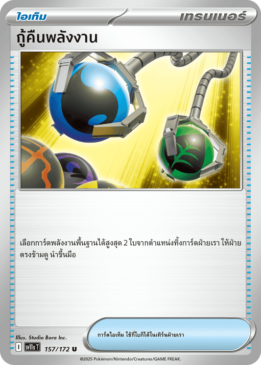 157/172 SV11s THAI Black & White  Energy recovery (U)