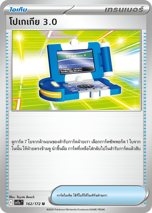 162/172 SV11s THAI Black & White  PokeGear 3.0 (U)