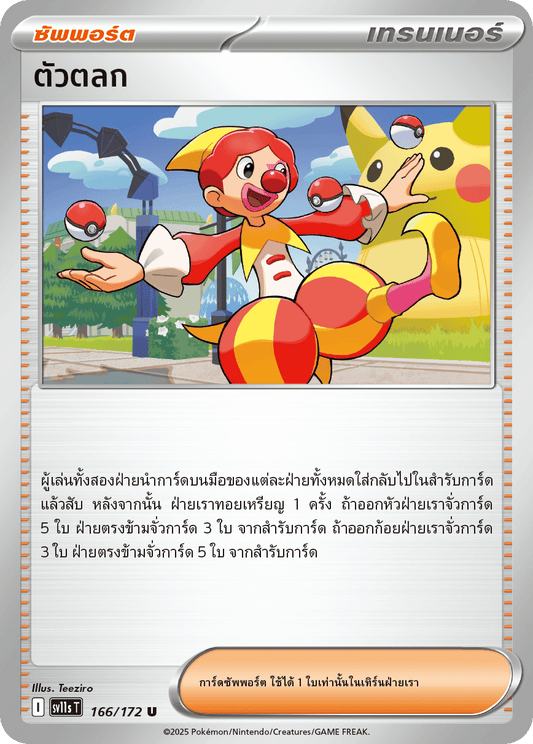 166/172 SV11s THAI Black & White  clown (U)
