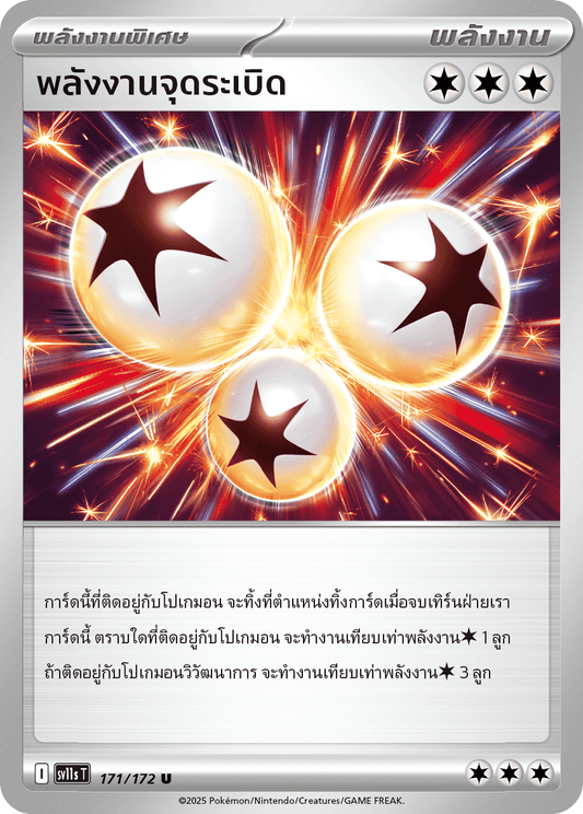 171/172 SV11s THAI Black & White  Ignition energy (U)