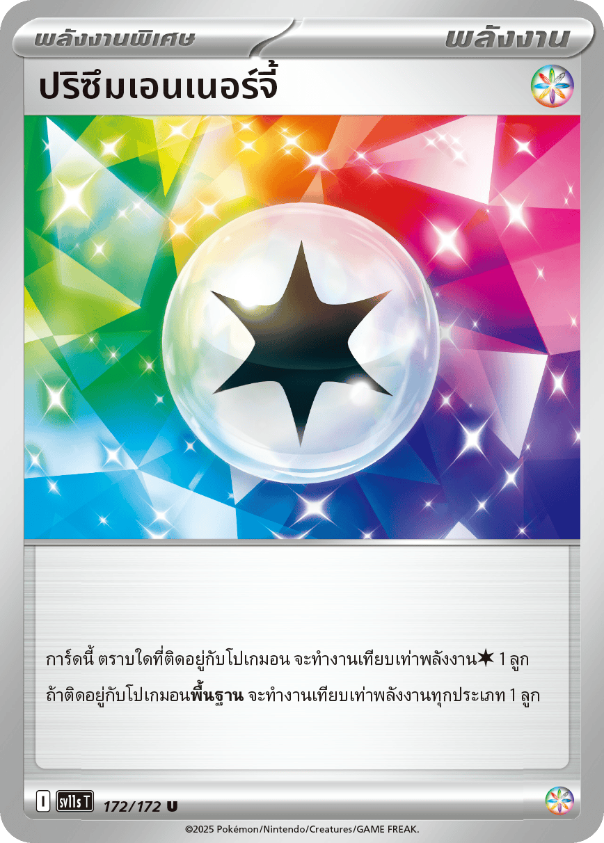172/172 SV11s THAI Black & White  Prism Energy (U)