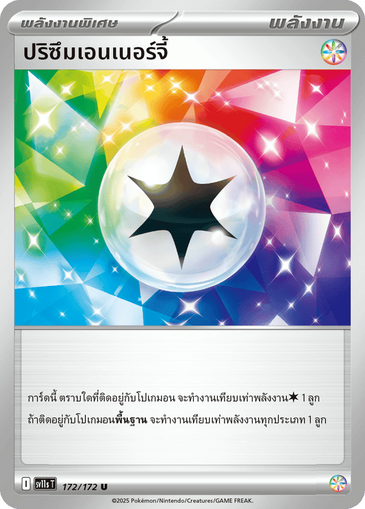 172/172 SV11s THAI Black & White  Prism Energy (U)