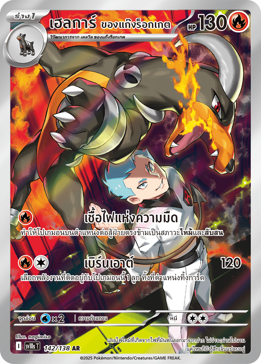142/138 SV10s T The Rise of the Undefeated Helgar of the Rocket Gang (AR)