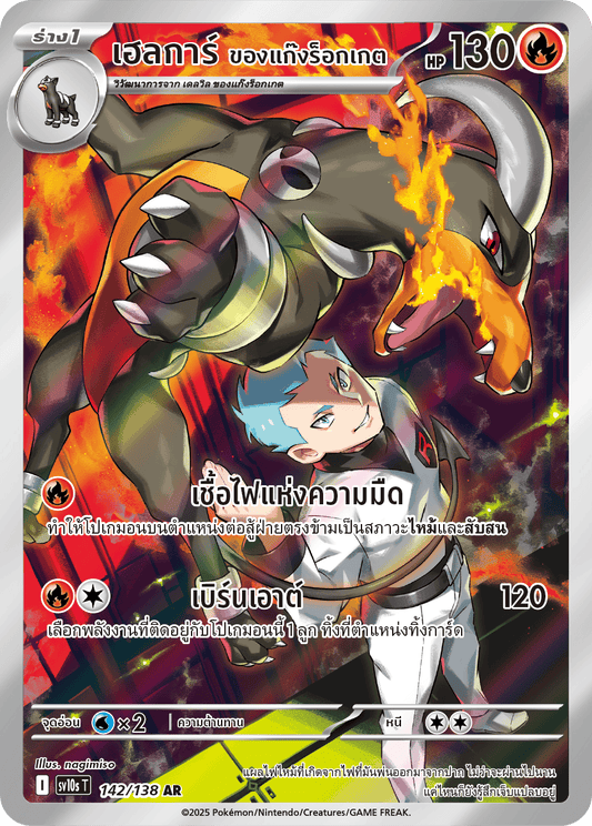 142/138 SV10s T The Rise of the Undefeated Helgar of the Rocket Gang (AR)