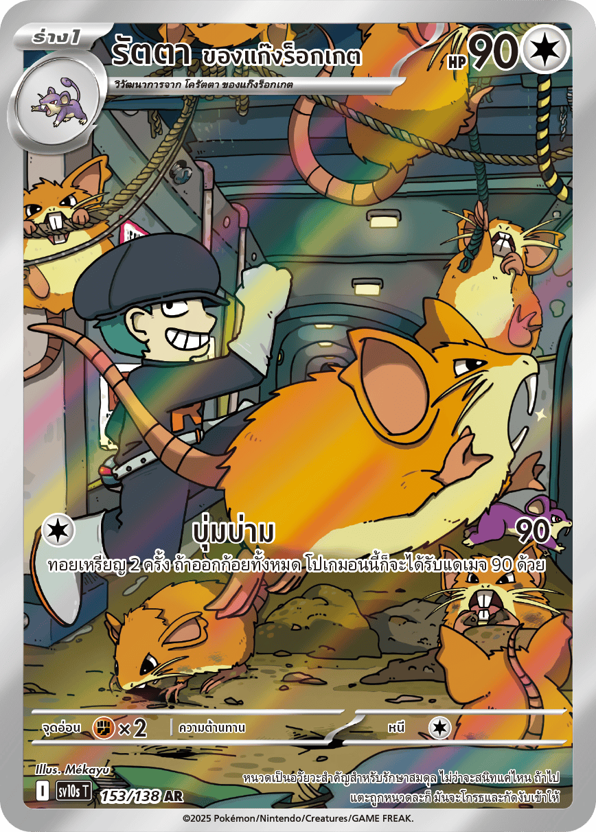 153/138 SV10s T The Rise of the Undefeated Ratta of the Rocket Gang (AR)
