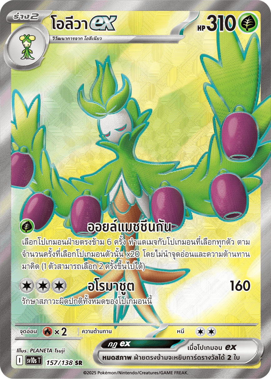 157/138 SV10s T The Rise of the Undefeated Olivaex (SR)
