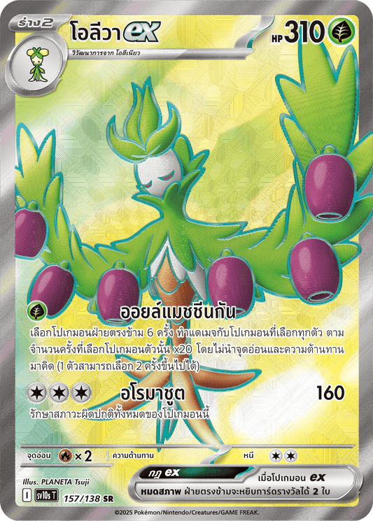 157/138 SV10s T The Rise of the Undefeated Olivaex (SR)