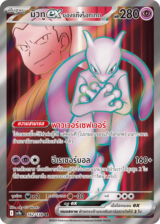 162/138 SV10s T The Rise of the Undefeated Rocket Gang's Mewtwo EX (SR)