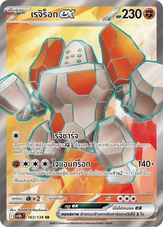 163/138 SV10s T The Rise of the Undefeated Regirox ex (SR)