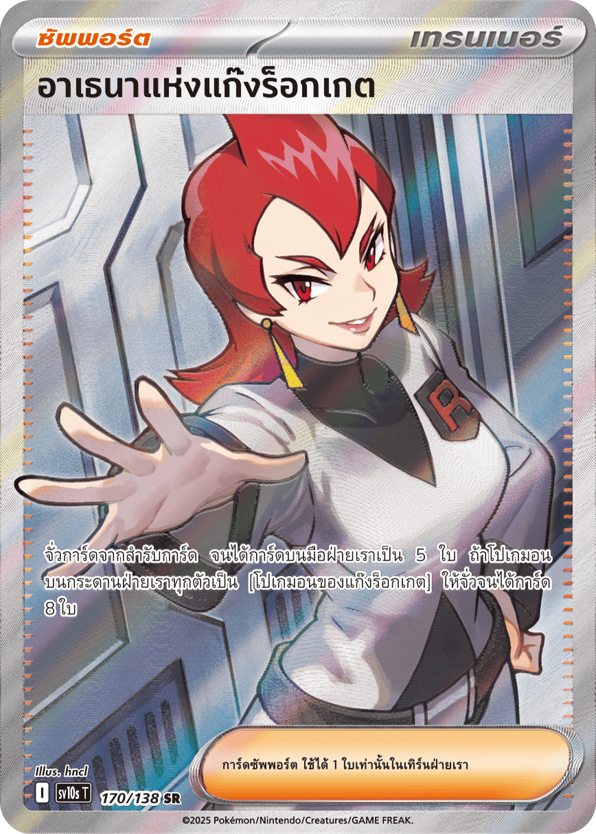 170/138 SV10s T The Rise of the Undefeated Athena of Gang Rocket (SR)