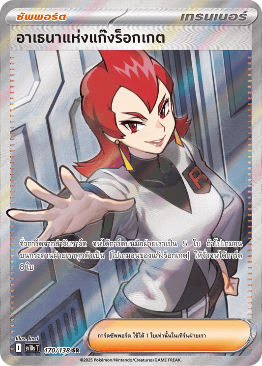 170/138 SV10s T The Rise of the Undefeated Athena of Gang Rocket (SR)