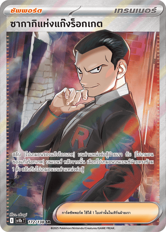 172/138 SV10s T The Rise of the Undefeated Sakaki of the Rocket Gang (SR)