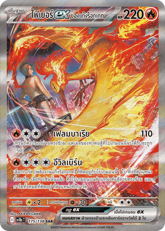 175/138 SV10s T The Rise of the Undefeated Rocket Gang's FireEx (SAR)