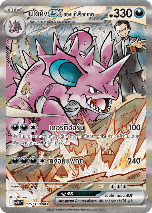 179/138 SV10s T The Rise of the Undefeated Rocket Gang's Nidoking EX (SAR)