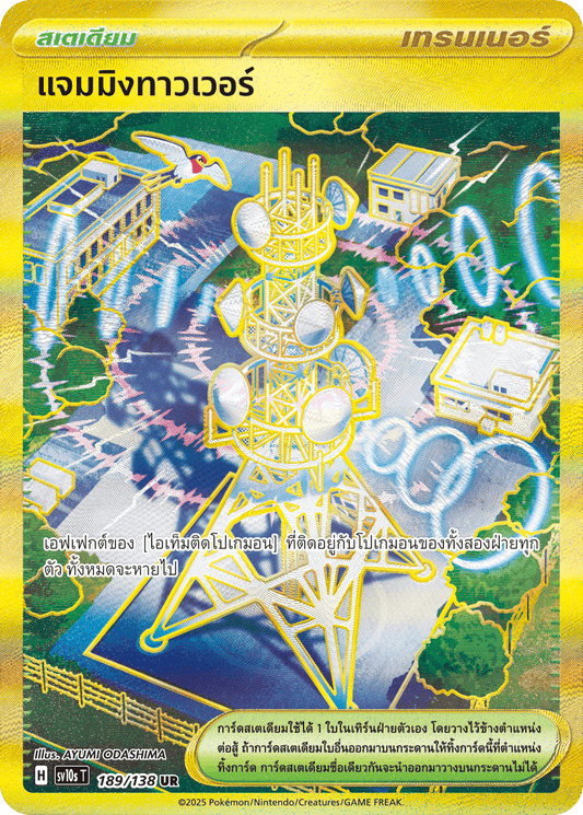 189/138 SV10s T The Rise of the Undefeated Jamming Tower (UR)