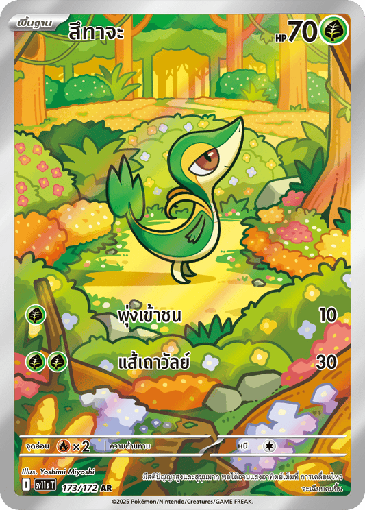 173/172 SV11s THAI Black & White  Suthaja (AR)