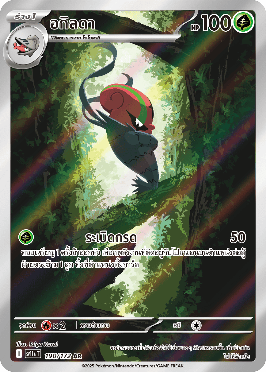 190/172 SV11s THAI Black & White  Agilda (AR)
