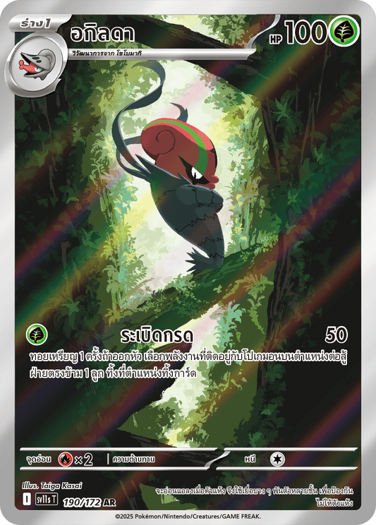 190/172 SV11s THAI Black & White  Agilda (AR)