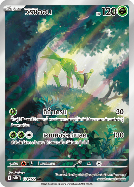 191/172 SV11s THAI Black & White  Virizion (AR)