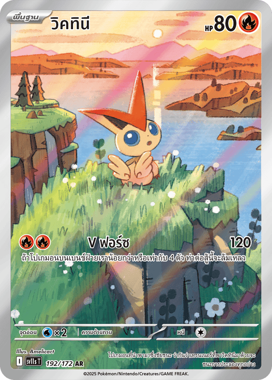 192/172 SV11s THAI Black & White  Victini (AR)