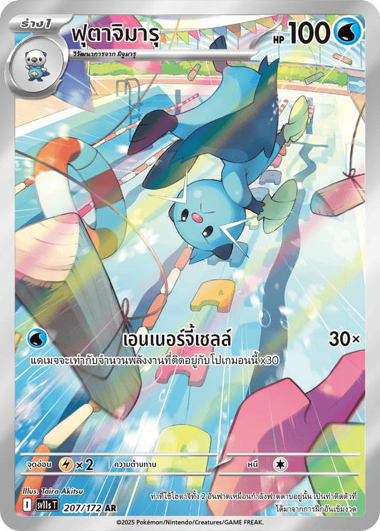 207/172 SV11s THAI Black & White Futachimaru T (AR)