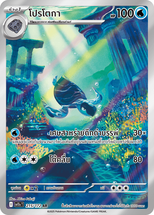 215/172 SV11s THAI Black & White Protoca (AR)