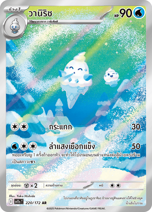 220/172 SV11s THAI Black & White Vanirich (AR)