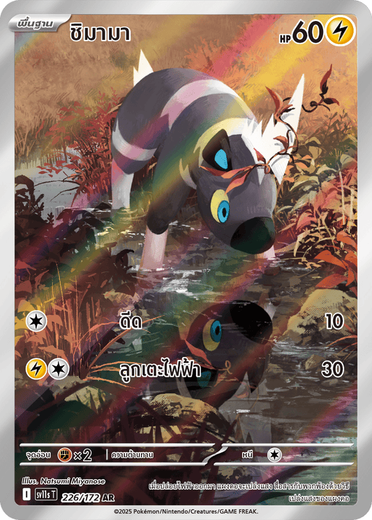 226/172 SV11s THAI Black & White Shimama (AR)