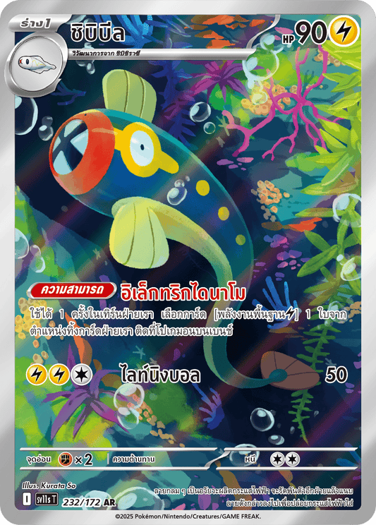 232/172 SV11s THAI Black & White Chibibeel (AR)