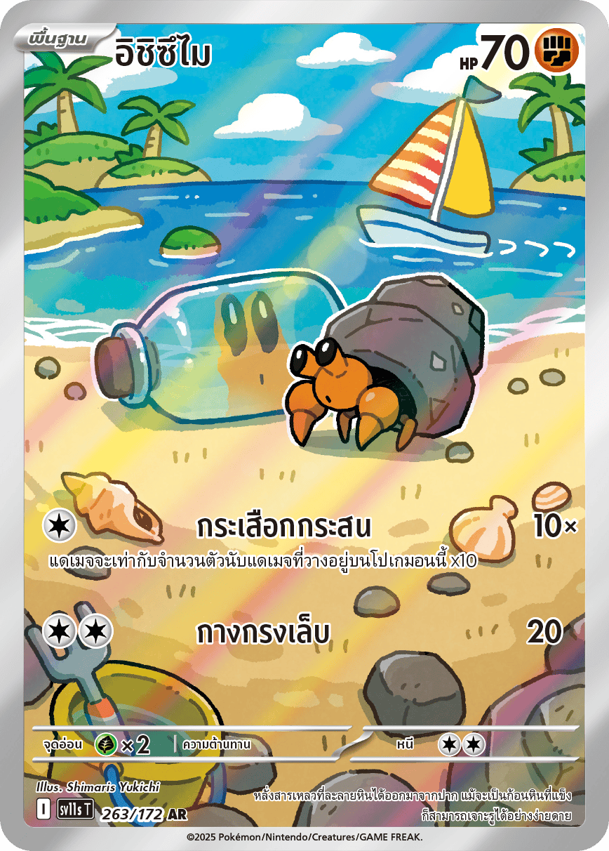 263/172 SV11s THAI Black & White Ishizumai (AR)