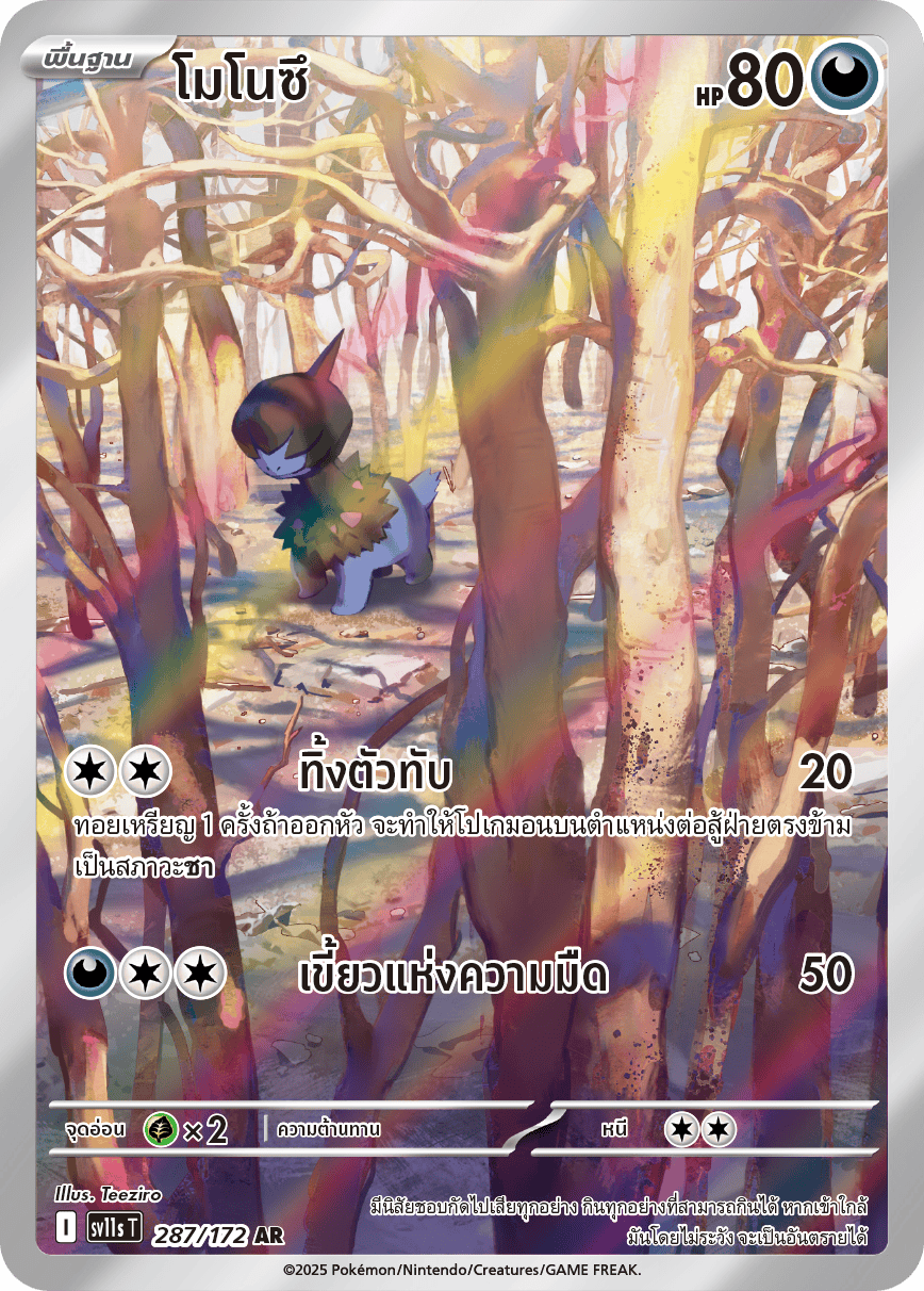 287/172 SV11s THAI Black & White Monotsu (AR)