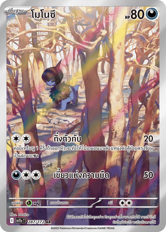 287/172 SV11s THAI Black & White Monotsu (AR)