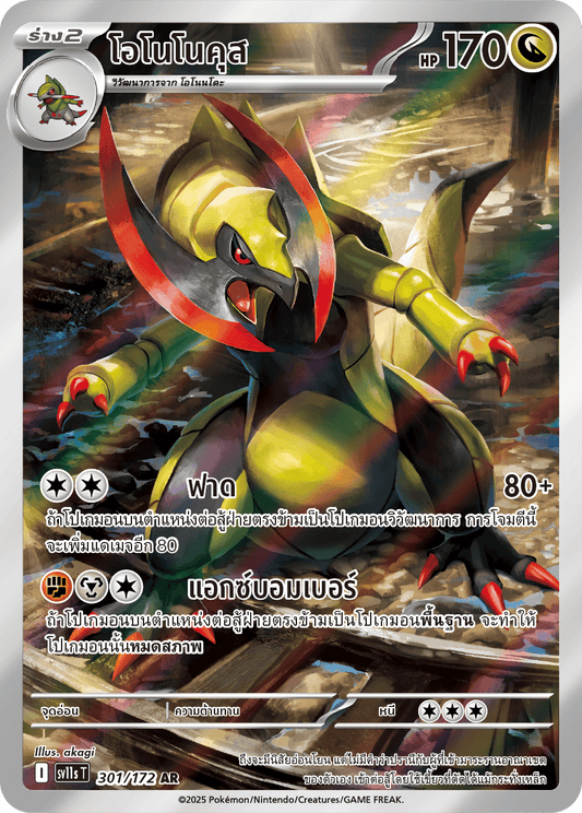 301/172 SV11s THAI Black & White Ononokus (AR)
