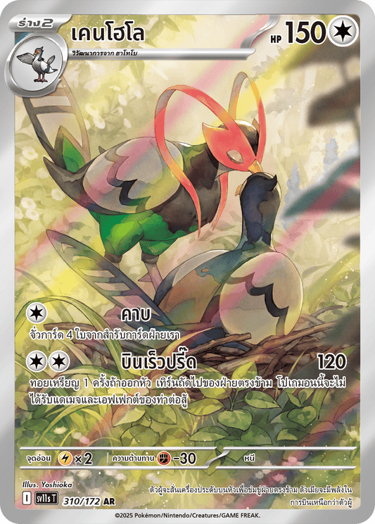 310/172 SV11s THAI Black & White Ken Holo (AR)