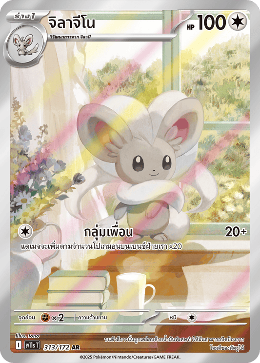 313/172 SV11s THAI Black & White Gilagino (AR)