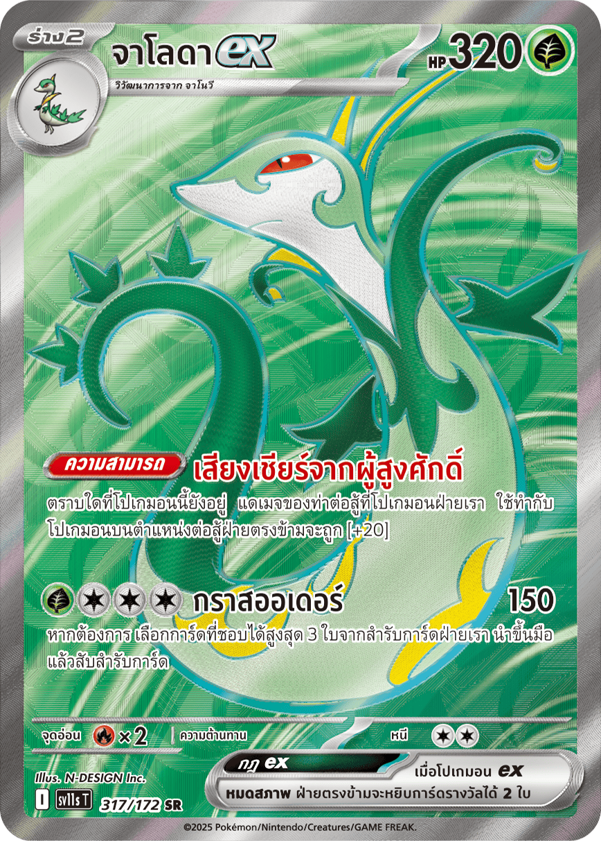 317/172 SV11s THAI Black & White Jaloda ex (SR)