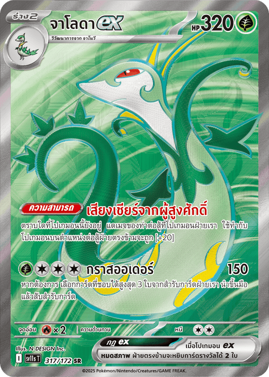 317/172 SV11s THAI Black & White Jaloda ex (SR)