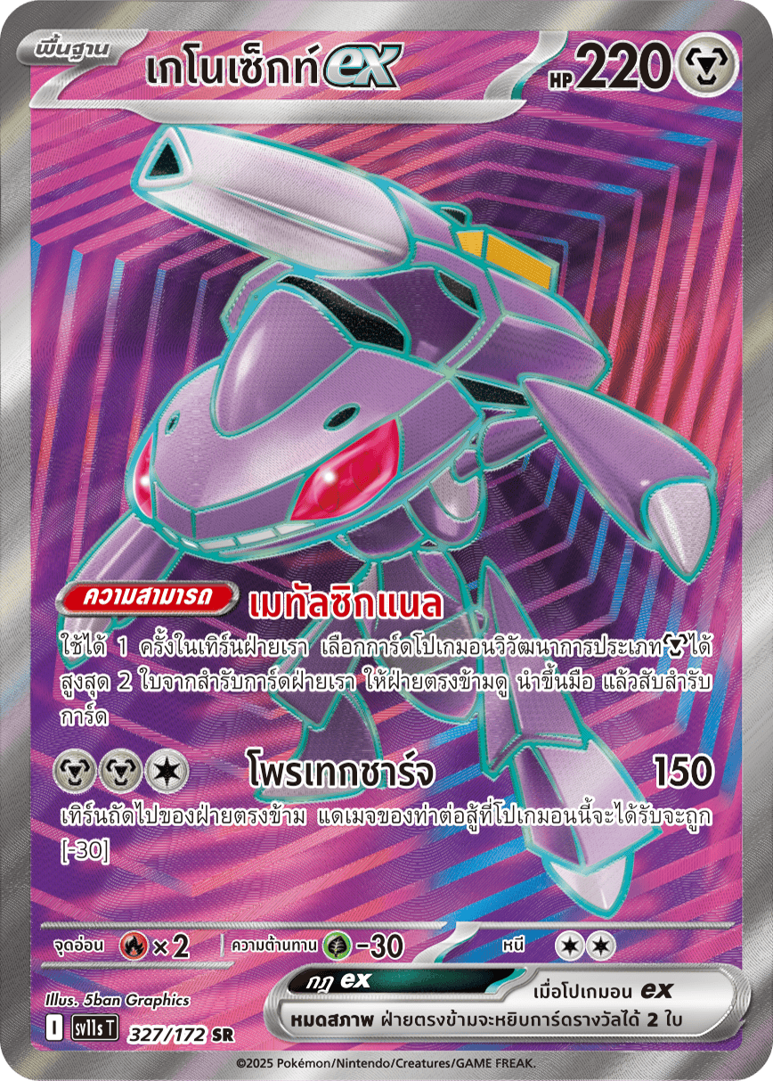 327/172 SV11s THAI Black & White Genosectex (SR)