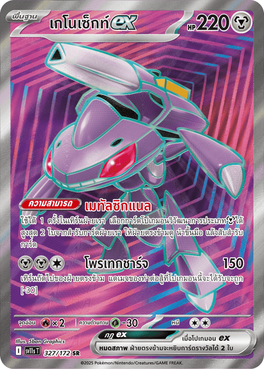 327/172 SV11s THAI Black & White Genosectex (SR)