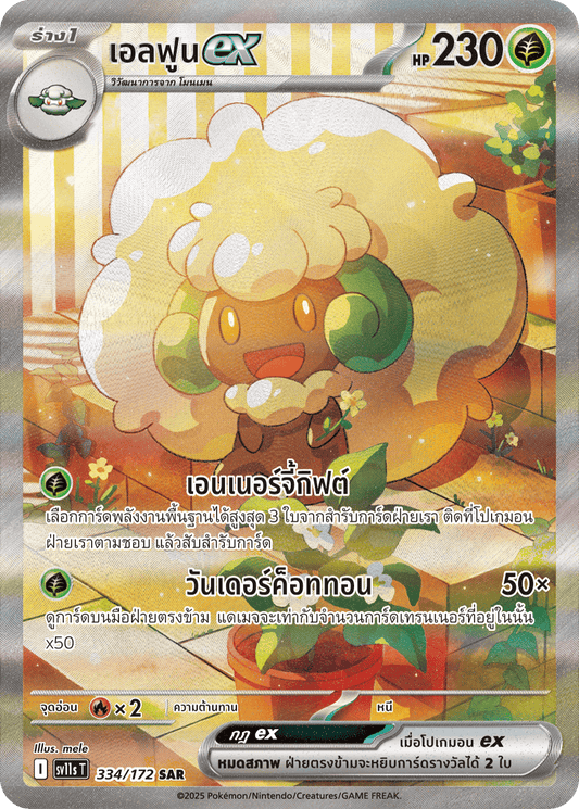 334/172 SV11s THAI Black & White Elfunex (SAR)