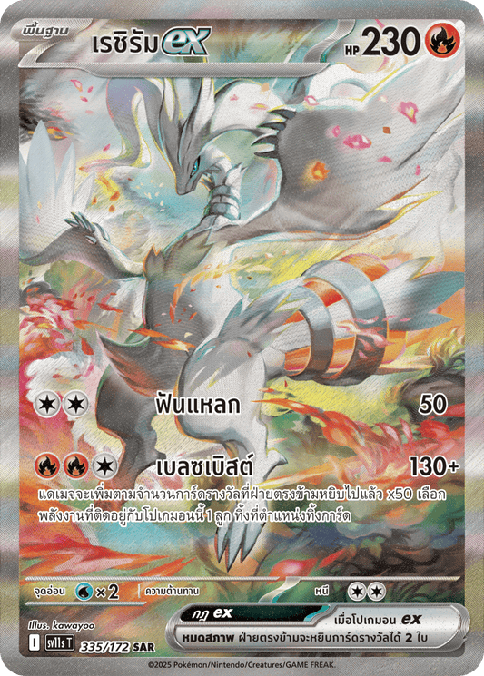 335/172 SV11s THAI Black & White Reshiramex (SAR)